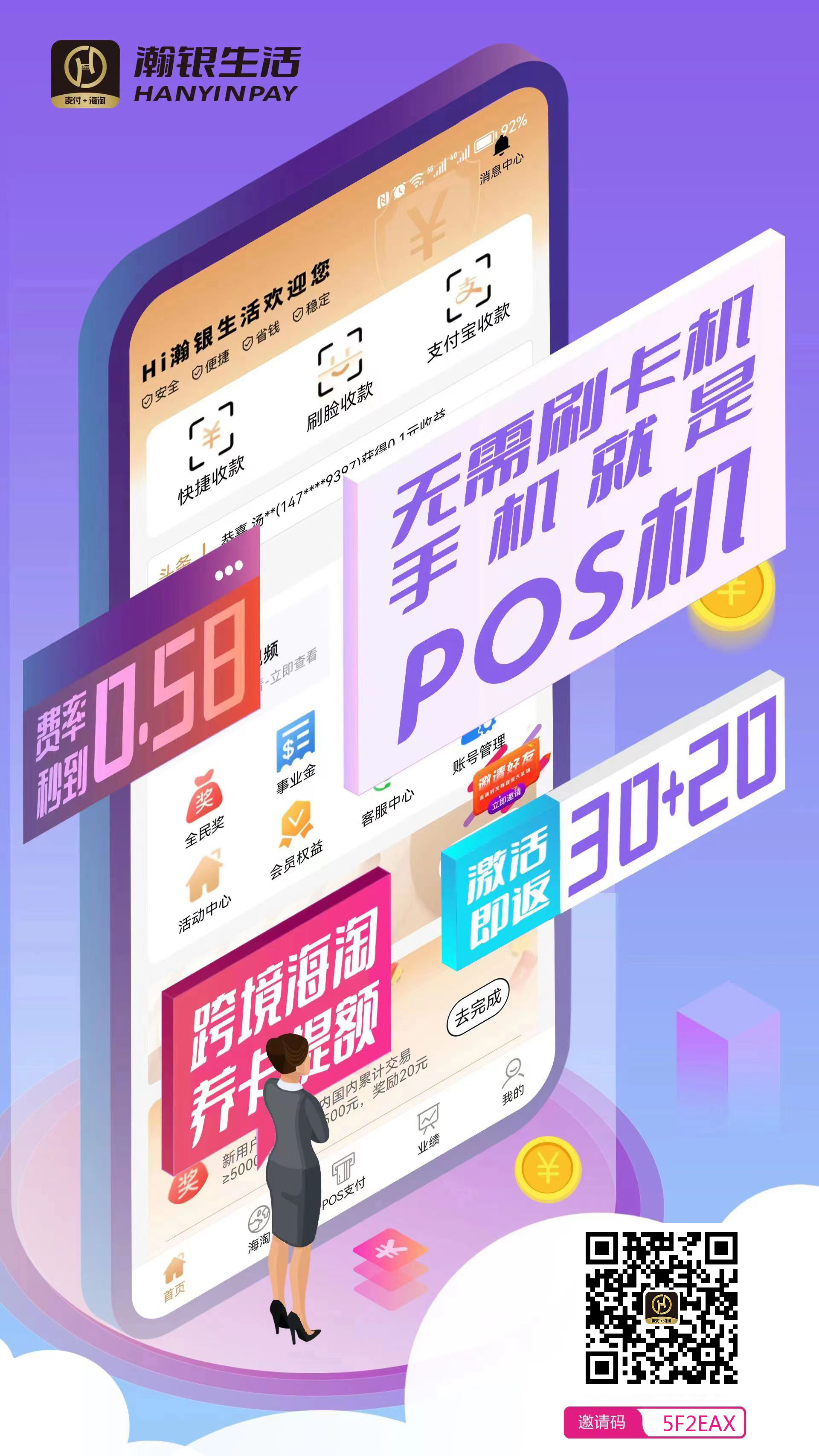 瀚银生活聚合支付APPP(图2)