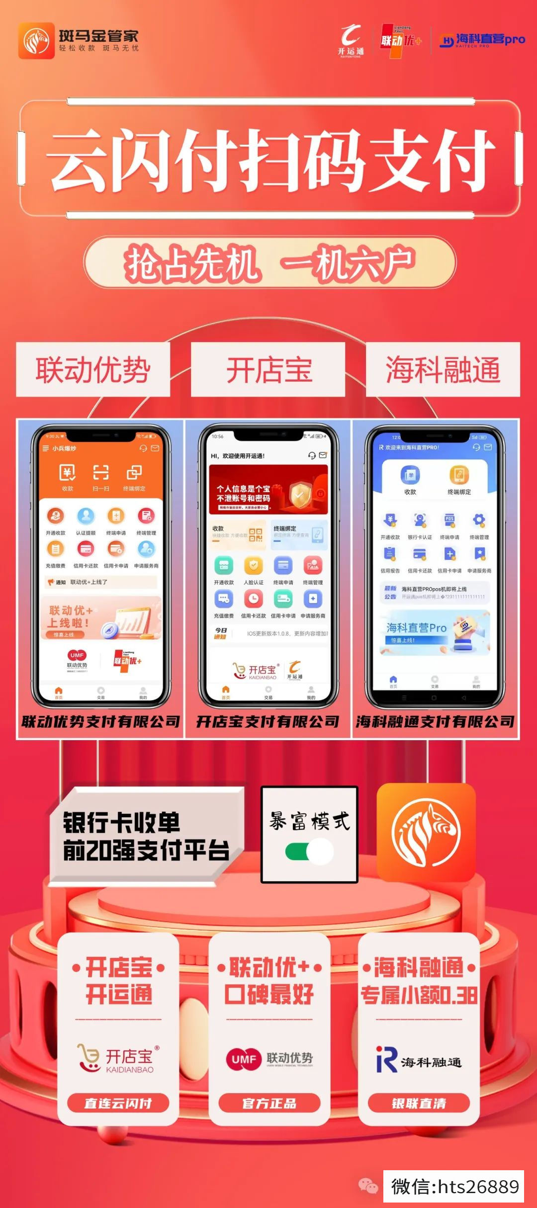 诚信3.15 | 盘点那些办理pos机中常见的套路(图24)