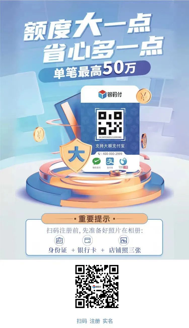 【银码付】免费注册&使用流程（附视频演示）(图2)