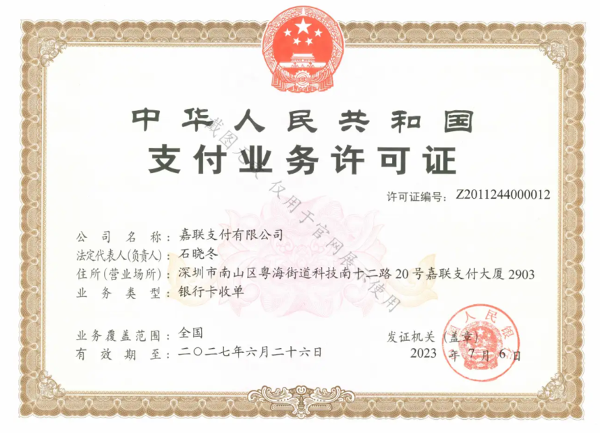 支付牌照.png