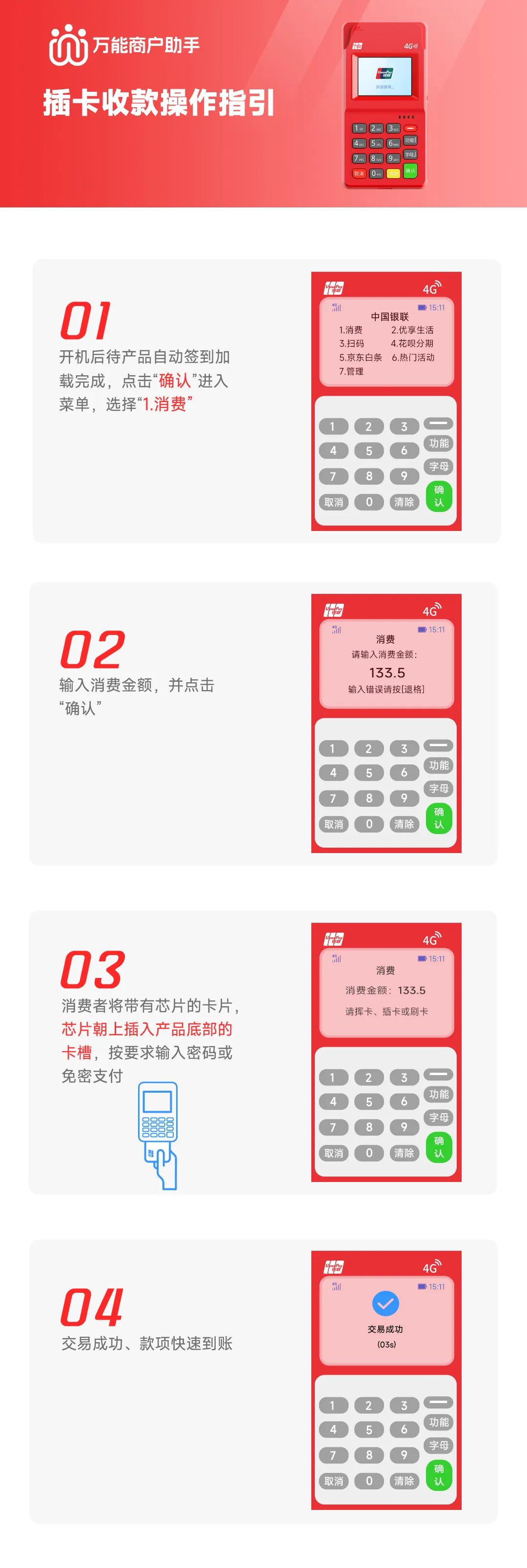 融合POS·刷卡收款操作指引(图6)