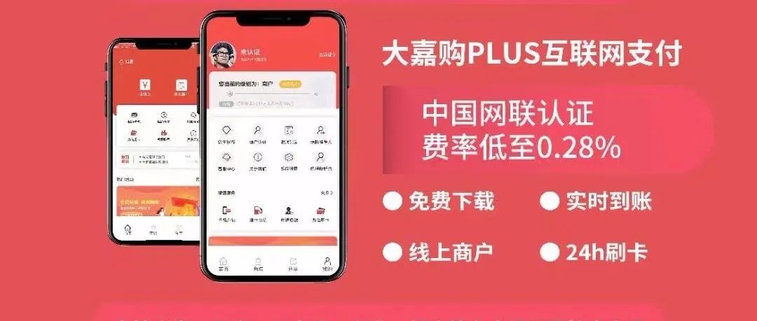 大嘉购plus手机秒变POS 集合快捷收款+刷脸支付+二维码收款+POS收款+综合支付平台