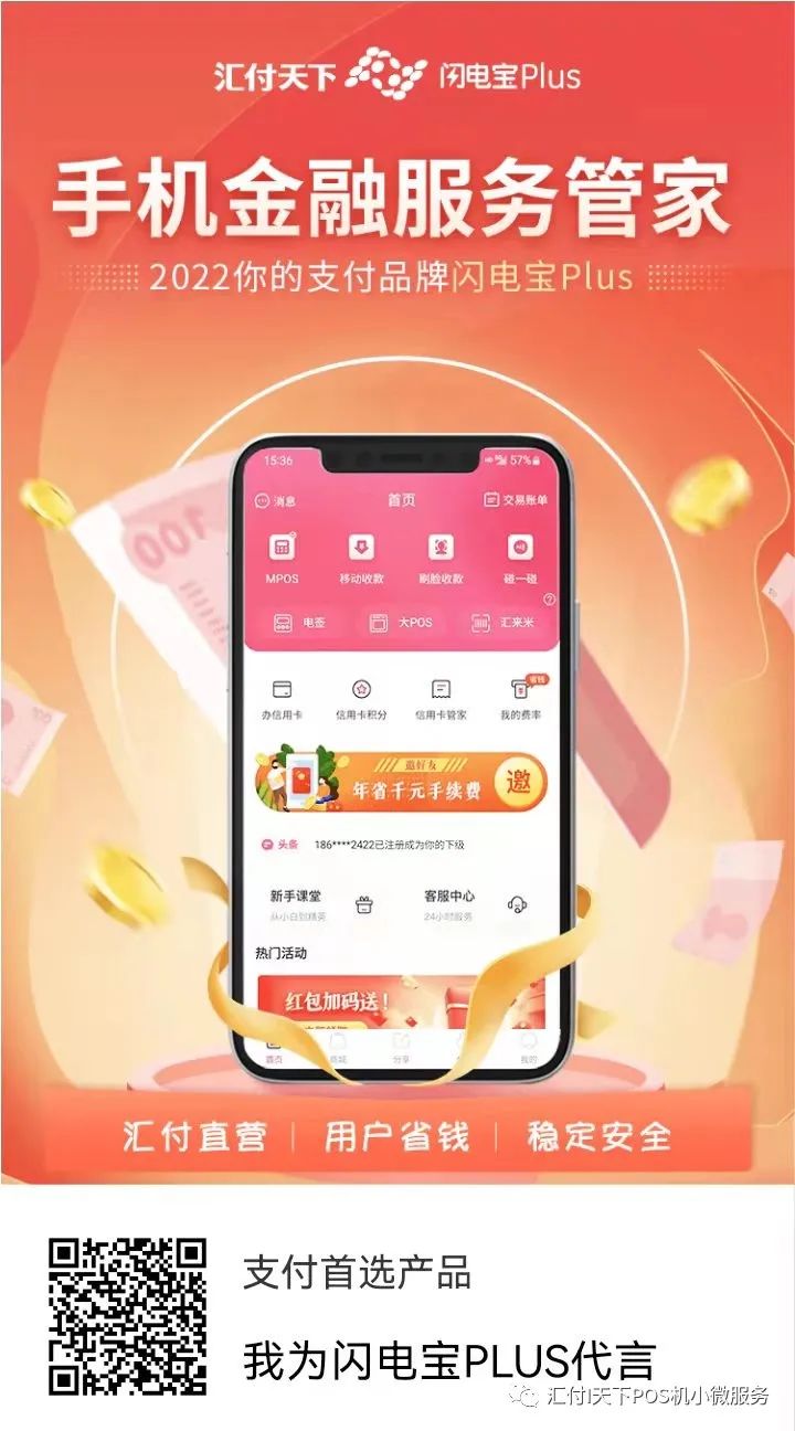 闪电宝APP下载注册使用教程-闪电宝APP下载安装(图2)