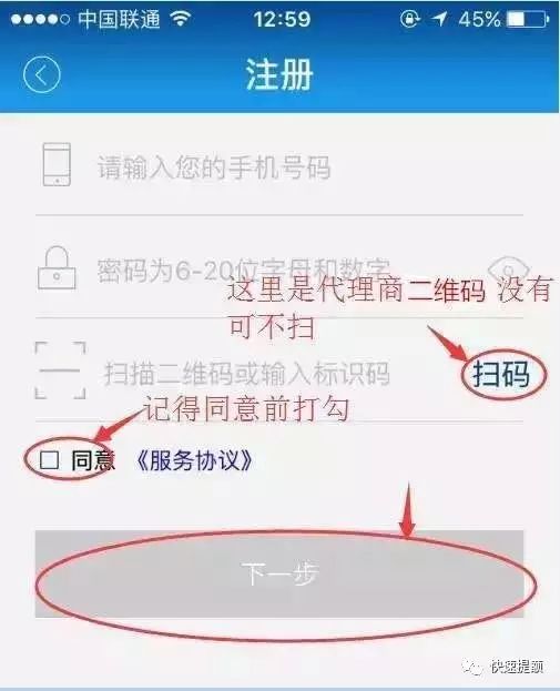 闪电宝注册使用流程(图4)