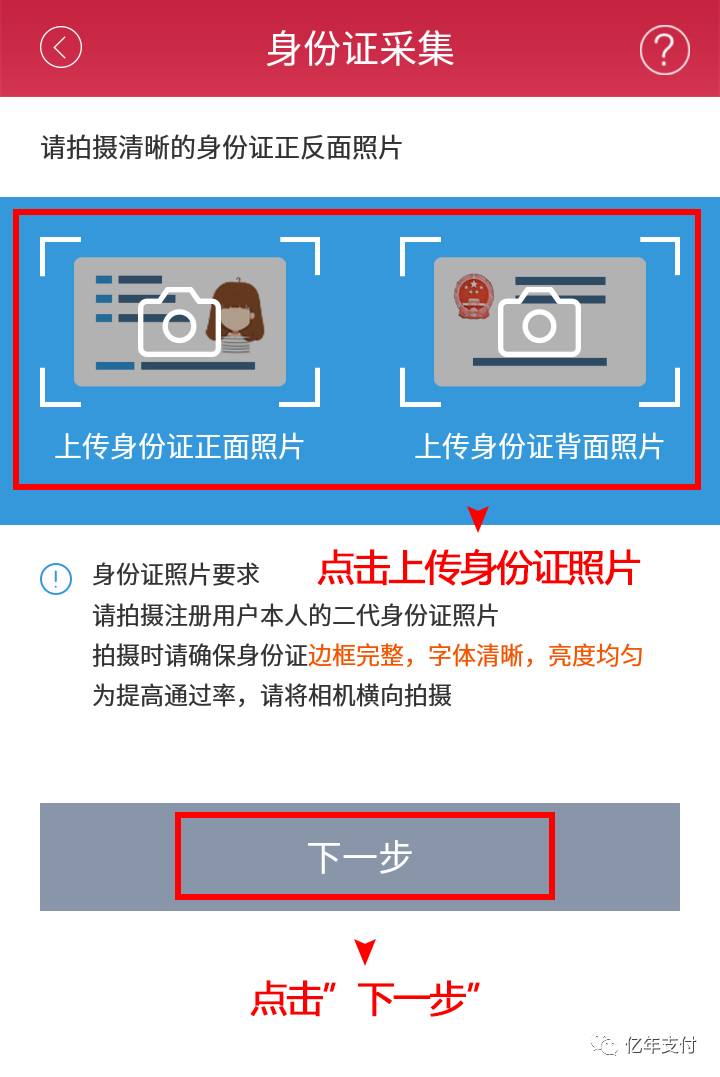 闪电宝MPOS机注册操作步骤 汇付天下闪电宝MPOS怎么开通?(图7)