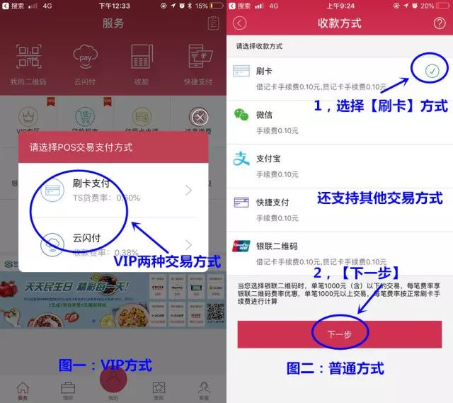 闪电宝pos机使用流程-闪电宝POS机刷卡教程(图3)