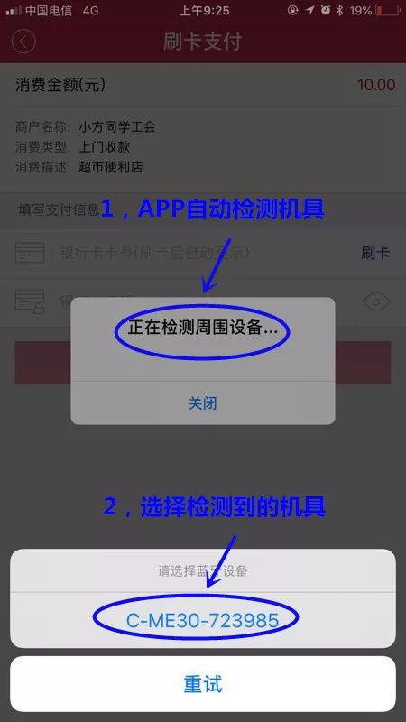 闪电宝pos机使用流程-闪电宝POS机刷卡教程(图4)