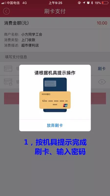 闪电宝pos机使用流程-闪电宝POS机刷卡教程(图5)