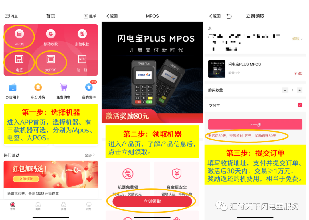 闪电宝APP3.0版下载：免费注册使用，在线申请闪电宝POS机器(图6)