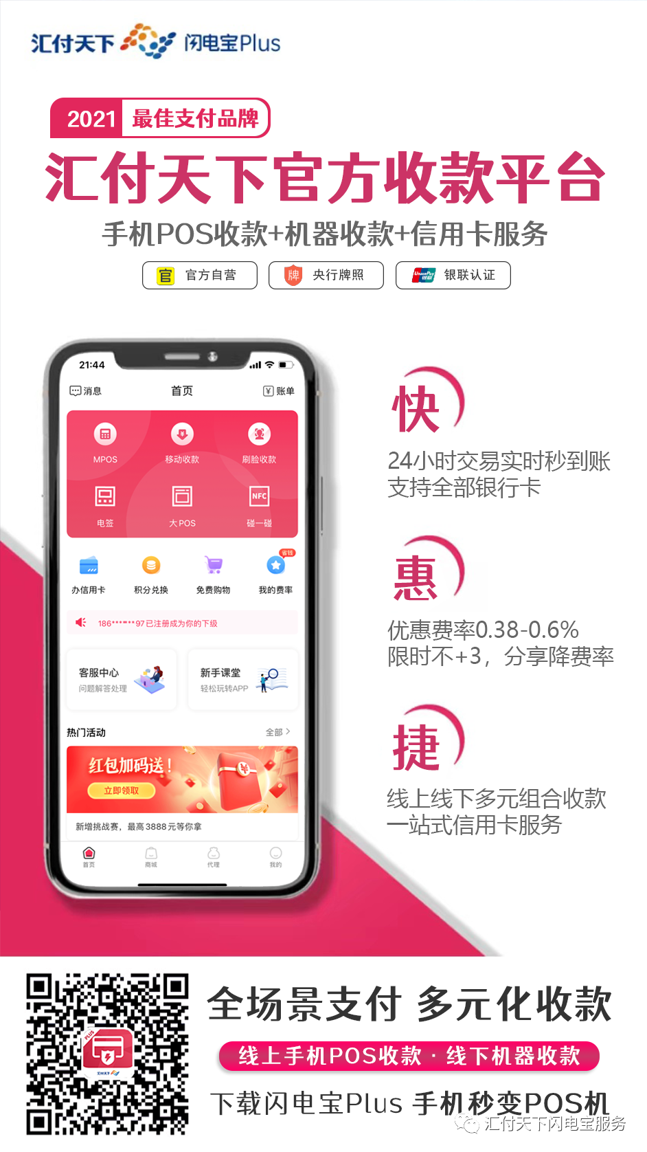 闪电宝APP3.0版下载：免费注册使用，在线申请闪电宝POS机器(图8)