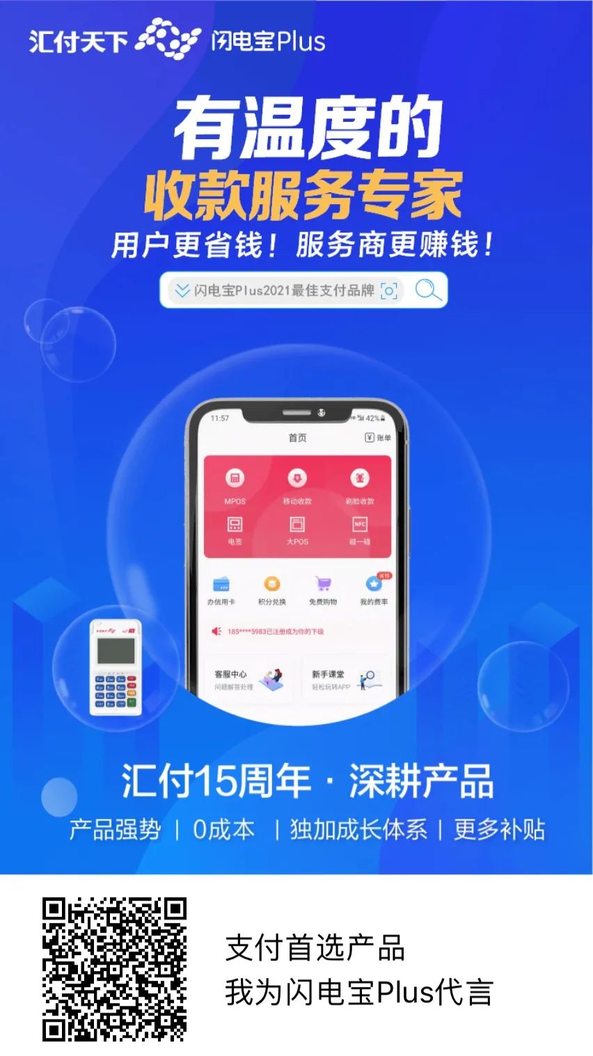 『闪电宝plus』手机POS 无需设备就可刷卡收款工具(图3)