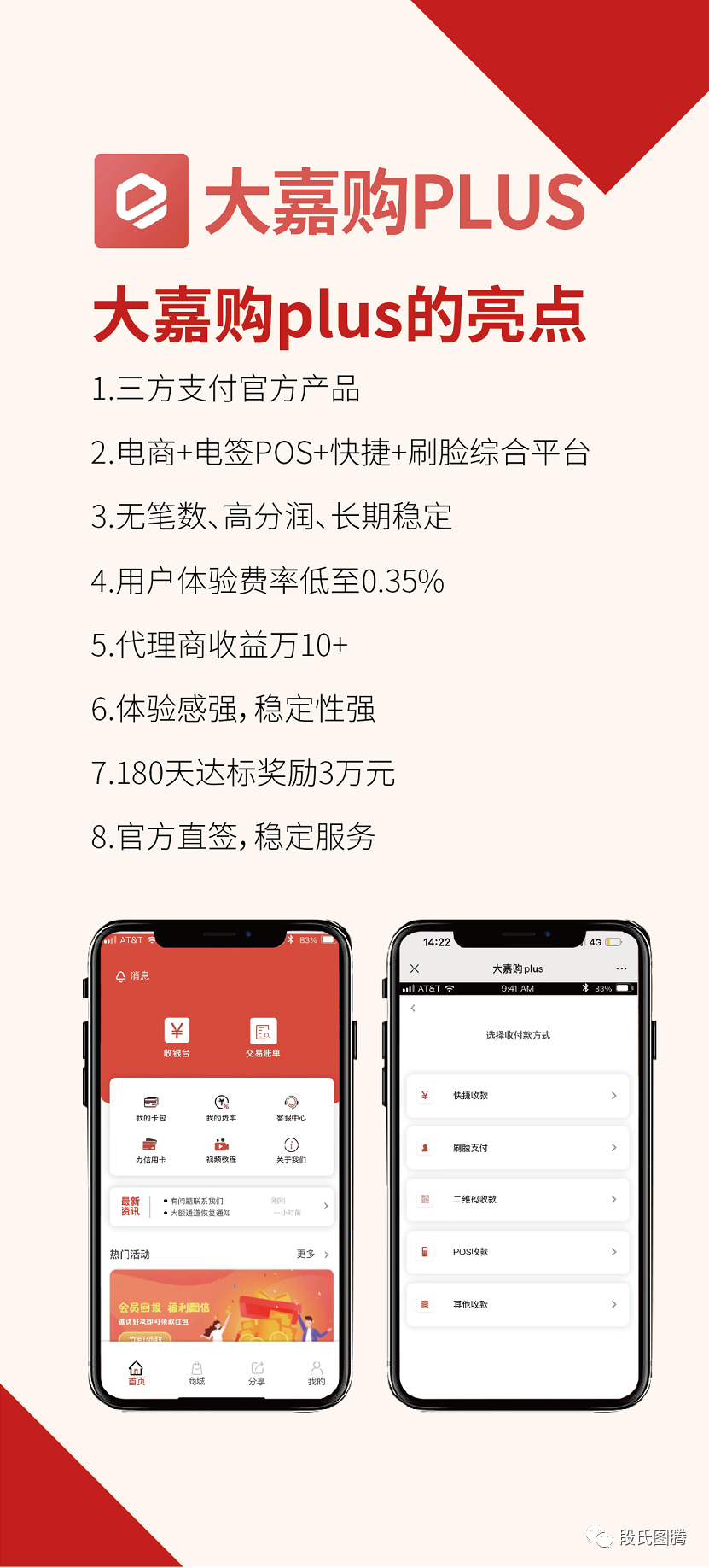 盛迪嘉支付新品--大嘉购plus手机Pos机 开顶级代理 (图1)