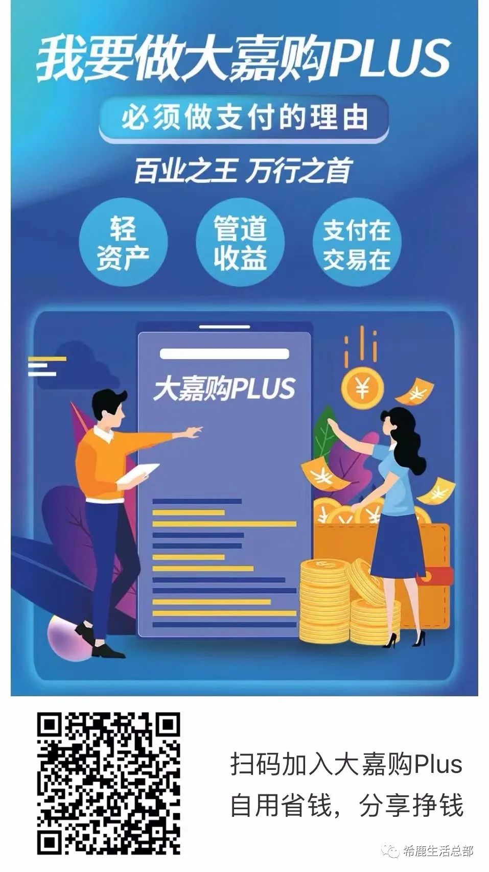 大嘉购PLUS怎么样?大嘉购刷卡安全吗?大嘉购PLUS靠谱吗?(图1)