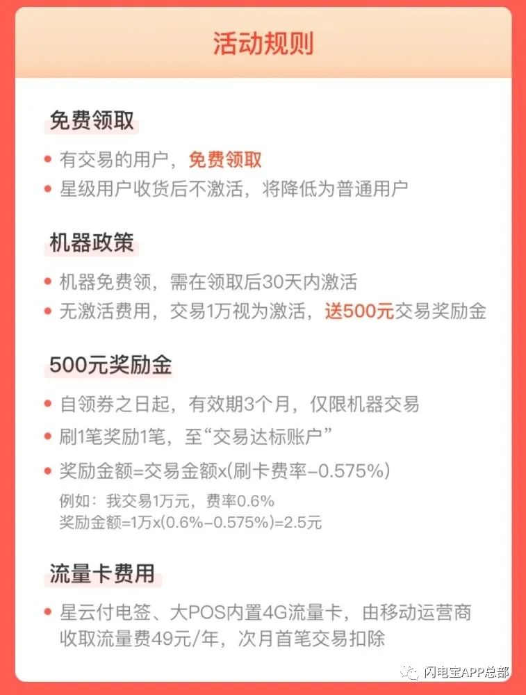 大品牌正规银联认证央行支付牌照电签POS机免费领取 30天交易满1万送500元奖励金(图3)