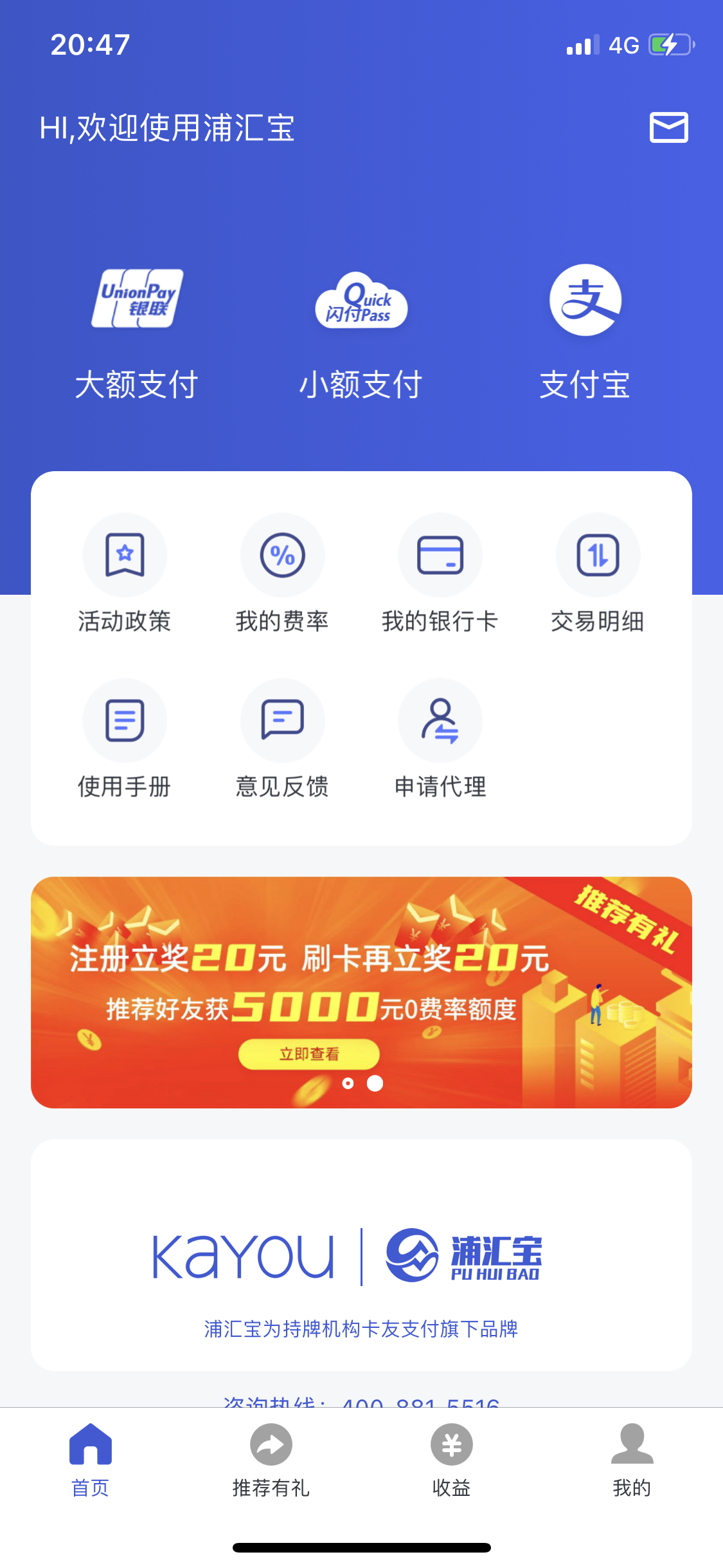 浦汇宝一款集合收款功能的智能APP,迈开创新!(图3)