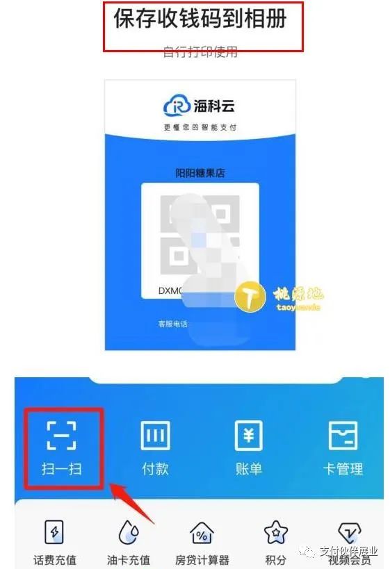海科云-新闪付app无卡+扫码0.38费率(图4)