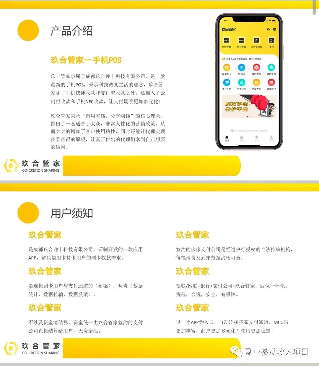 玖合管家手机pos-被动收益+副业兼职首选(图1)