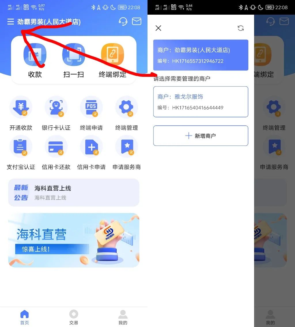 海科直营PRO二维码，海科官方产品，支持云闪付和支付宝大鹅二维码，可破限(图3)