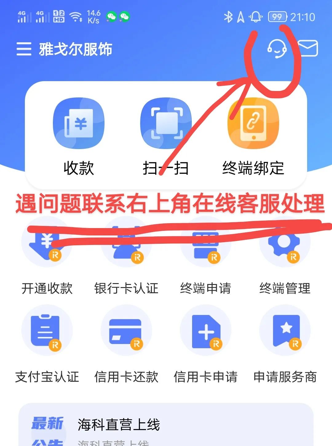 海科直营PRO二维码，海科官方产品，支持云闪付和支付宝大鹅二维码，可破限(图2)