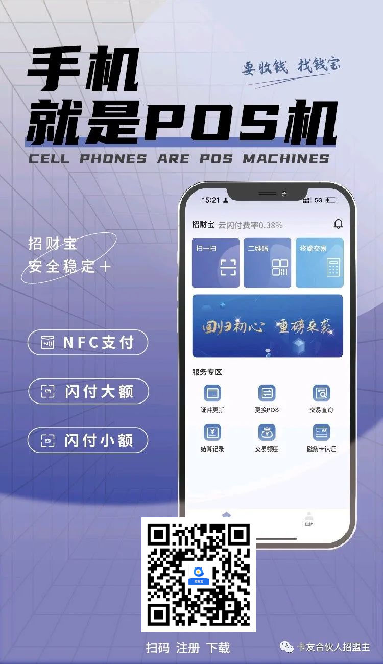 手机POS-GB—招财宝注册使用流程(图1)