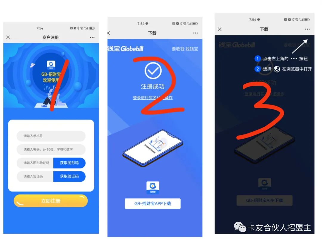 手机POS-GB—招财宝注册使用流程(图2)
