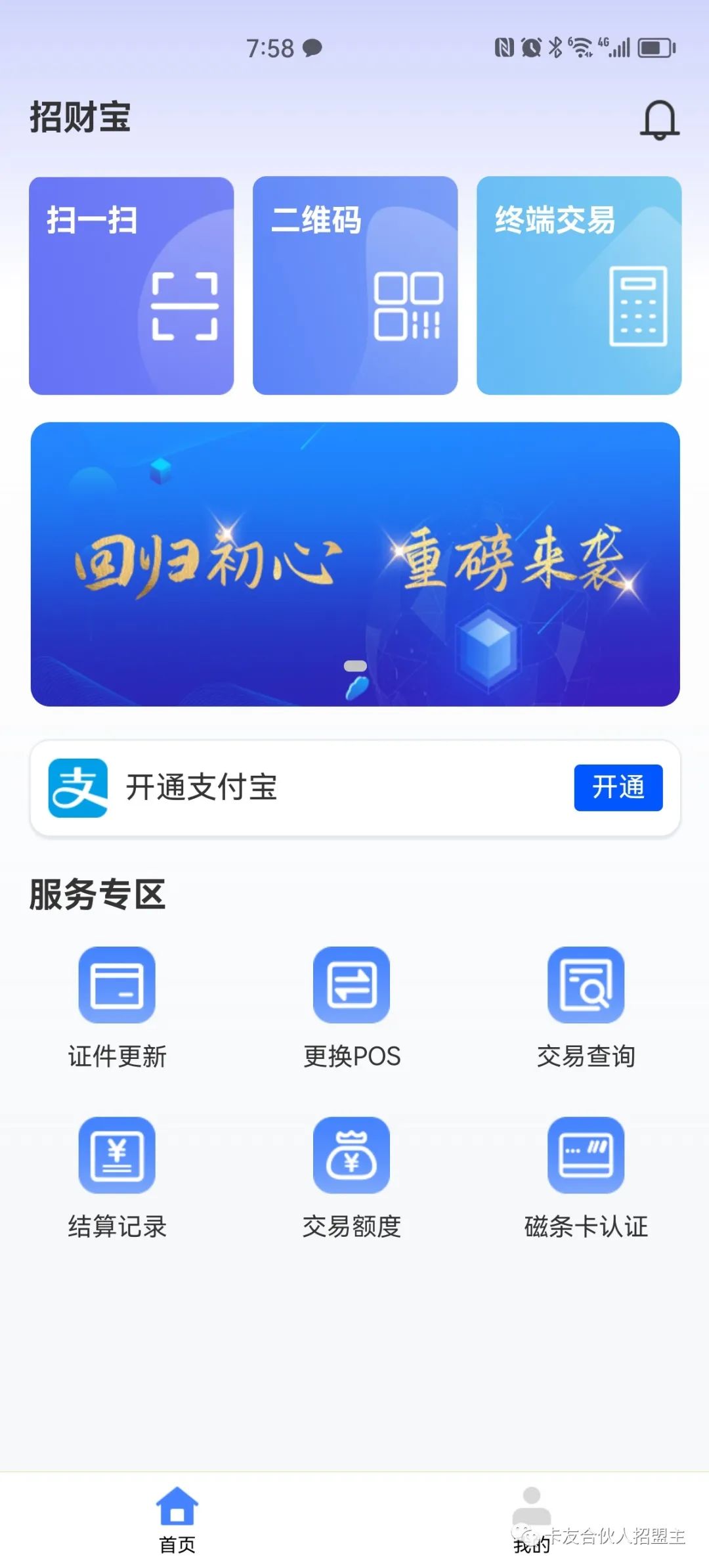 手机POS-GB—招财宝注册使用流程(图4)