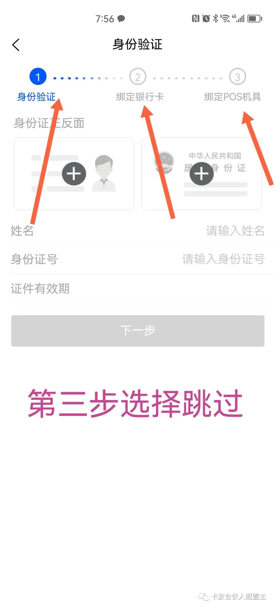 手机POS-GB—招财宝注册使用流程(图3)