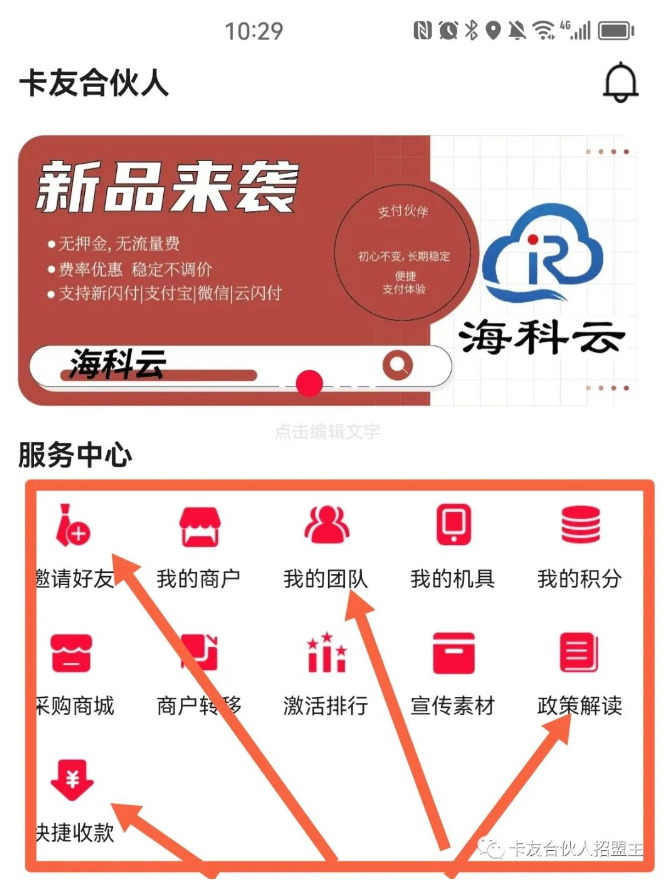 图片[5]-卡友合伙人3.0聚合平台(手机POS+码牌+POS机具)  全国招募合伙人政策置顶 卡友合伙人代理政策-富兴云商-兼职副业创业赚钱项目平台