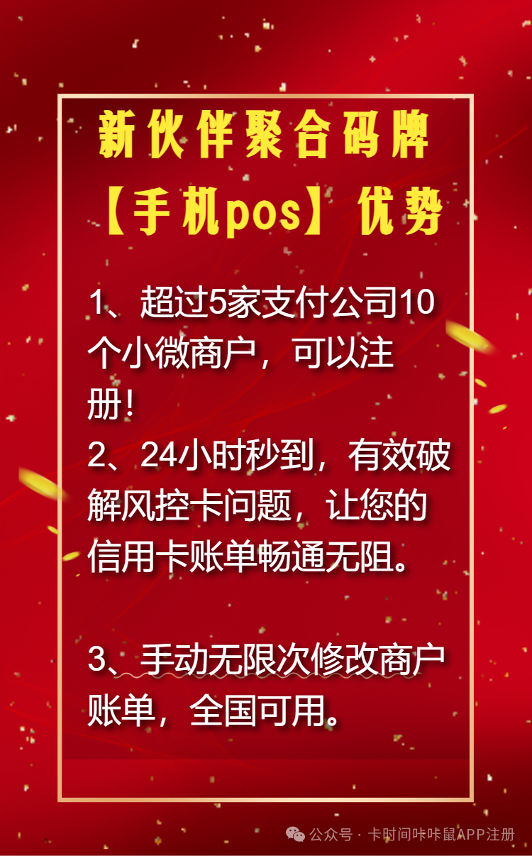 新伙伴收款码牌+手机POS 超5家正规支付公司多通道 支持一键开通，一码6通道， 解决单一通道受限的问题(视频教程)(图1)