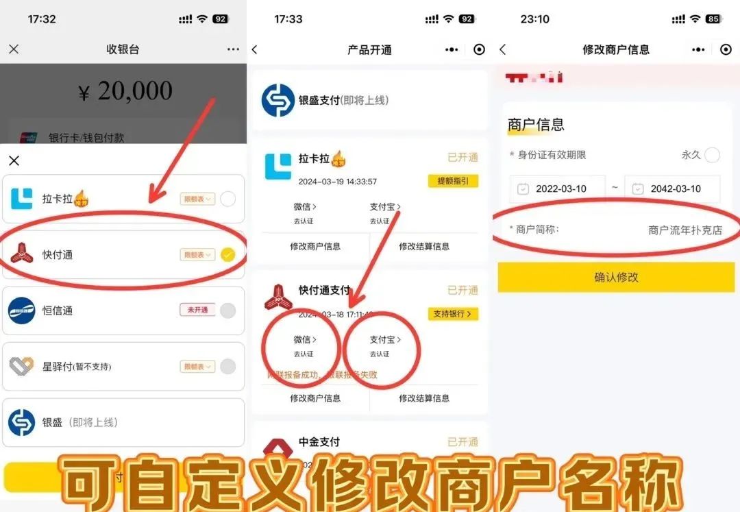 新伙伴收款码牌+手机POS 超5家正规支付公司多通道 支持一键开通，一码6通道， 解决单一通道受限的问题(视频教程)(图7)