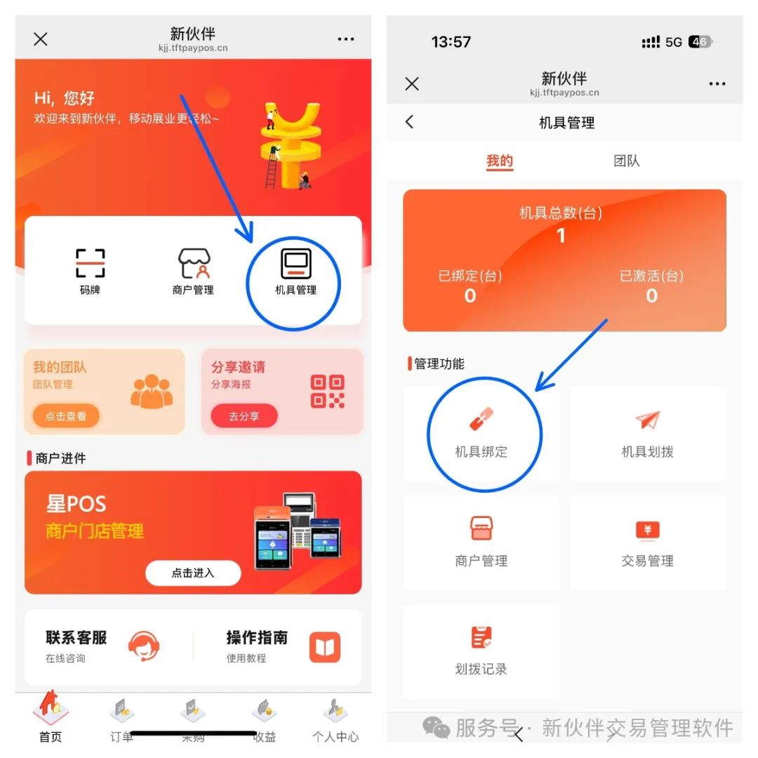 融合版终端-POS机具（必用）(图2)