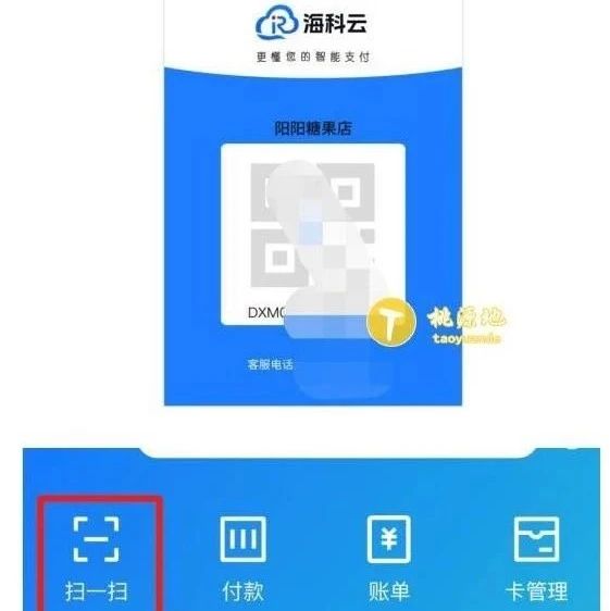 海科云-新闪付app无卡+扫码0.38费率